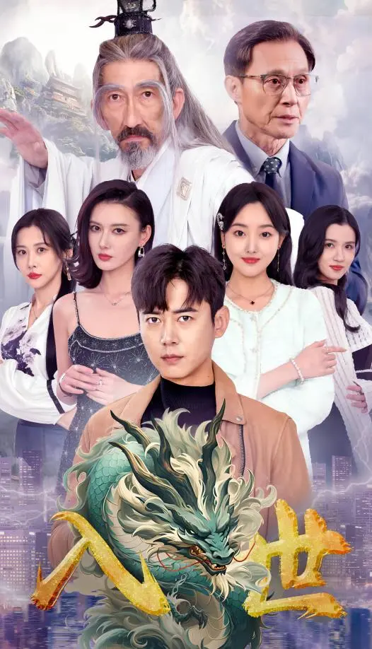 《入世》：权力与人性的博弈，迷雾重重下的抉择