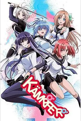 《肯普法》：美少女战斗与命运交织的青春物语