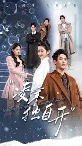 《凌寒独自开》：绝境绽放，寒冬傲骨的生命赞歌