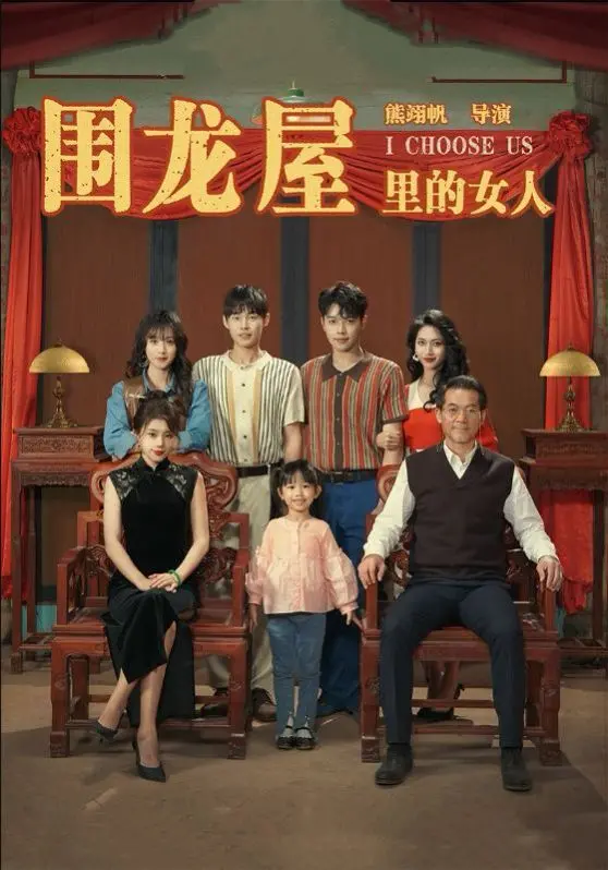 围龙屋里的女人：传统与现代的碰撞，女性命运的挣扎