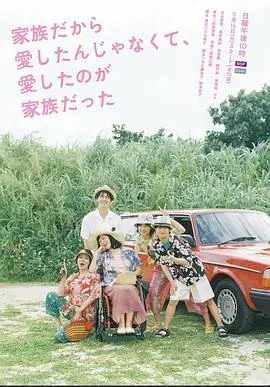 探索家庭深情与爱的真谛：这部电影如何定义家人之爱