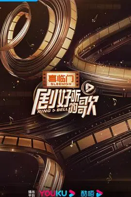 《剧好听的歌客厅》：音符交织的秘密，禁忌之恋在旋律中绽放