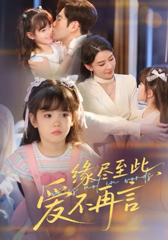 《缘尽至此爱不再言》：虐恋情深，爱恨纠葛！看一段无法圆满的爱情悲歌！