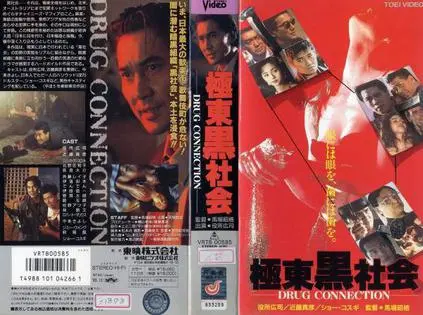 《极东黑社会》：血色残阳下的末路狂奔，暴力美学的极致演绎与深刻人性拷问