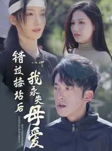 《错过接站后我永失母爱》：一场错过，一生遗憾，泪崩预警！