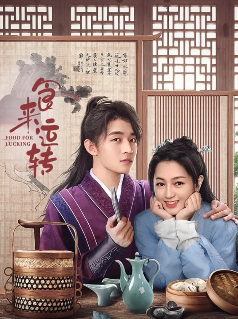 爆笑喜剧《食来运转》：小人物也能逆袭，美食与梦想的双重盛宴！