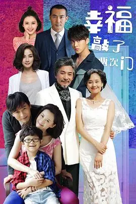 《幸福敲了两次门》：笑泪交织的单亲妈妈逆袭记，敲开人生新篇章！