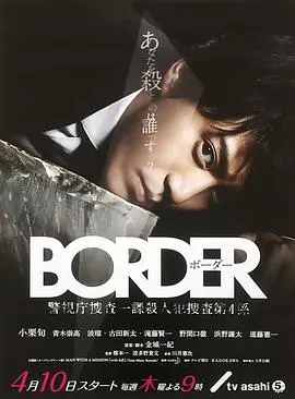 《BORDER》影评：当死亡凝视，善恶边界何在？一场人性的深刻拷问