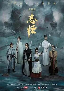 揭开神秘面纱：不思异志怪的奇幻恐怖之旅