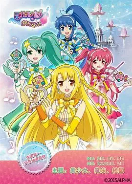 重温童年经典：《巴啦啦小魔仙之梦幻旋律》魔法升级，回忆杀来袭！