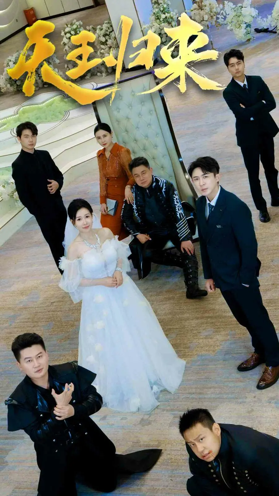 《天王归来》：十年磨一剑，看落魄天王如何重登巅峰，燃爆你的肾上腺素！