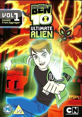 《BEN 10：终极异形 第一季》：英雄归来，全新进化！揭秘少年英雄的成长与挑战