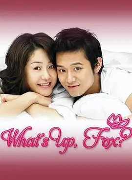 《狐狸啊你干啥呢》：姐弟恋爆笑来袭，看傲娇姐姐如何被年下小狼狗驯服！