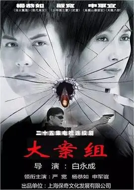 《大案组》：揭秘尘封旧案，是伸张正义还是无奈讽刺？一部引人深思的犯罪悬疑佳作