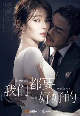 《我们都要好好的》：当婚姻步入“舒适区”，我们该如何找回初心与自我？