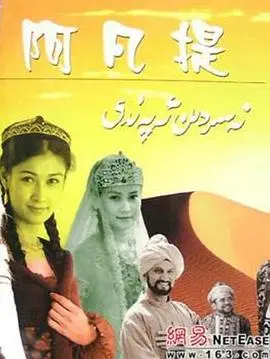 《纳斯尔丁·阿凡提》：笑中带泪的智慧传奇，洞察人间百态的东方哲思