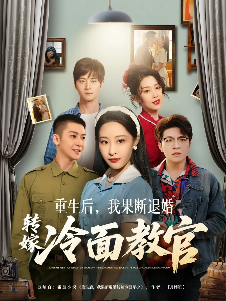 《重生后，我果断退婚转嫁冷面教官》：逆袭打脸爽文，看她如何玩转都市，俘获军婚！